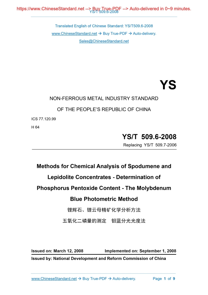 YS/T 509.6-2008