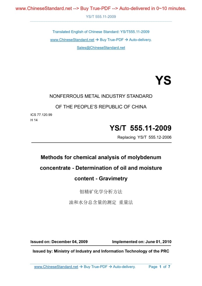 YS/T 555.11-2009