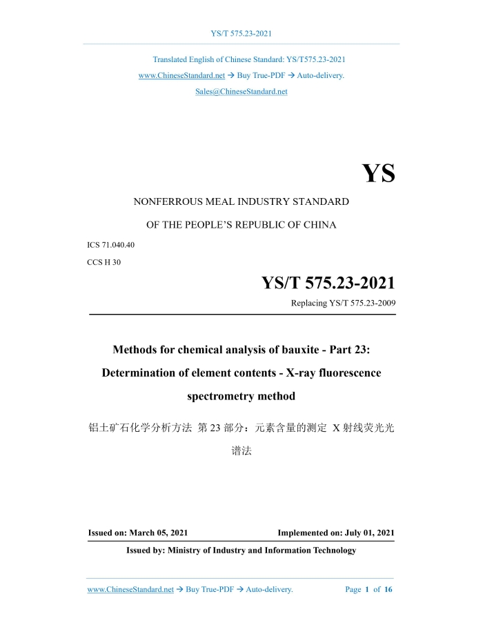 YS/T 575.23-2021