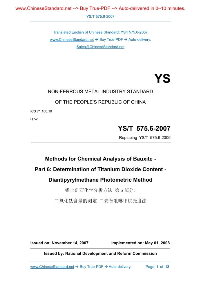 YS/T 575.6-2007