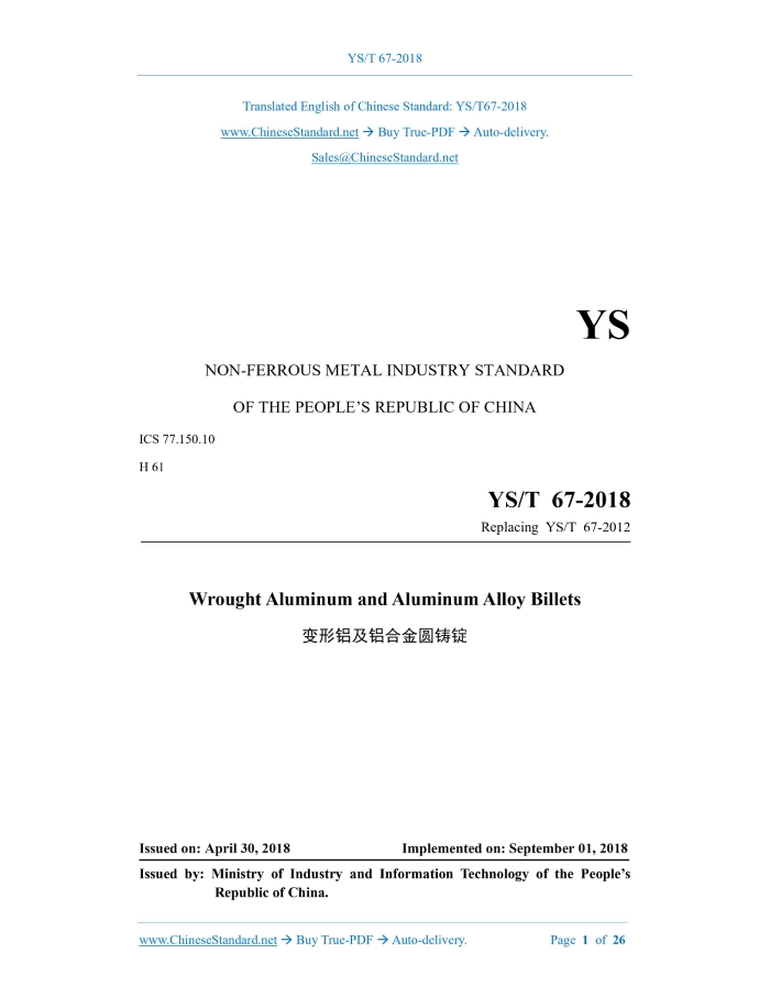 YS/T 67-2018