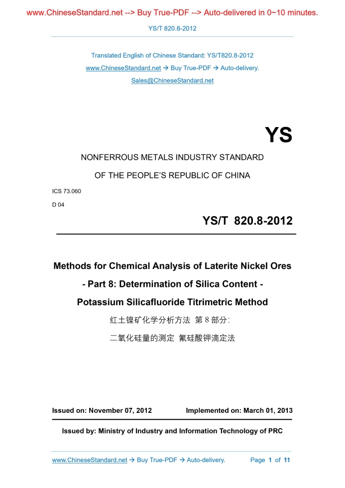 YS/T 820.8-2012