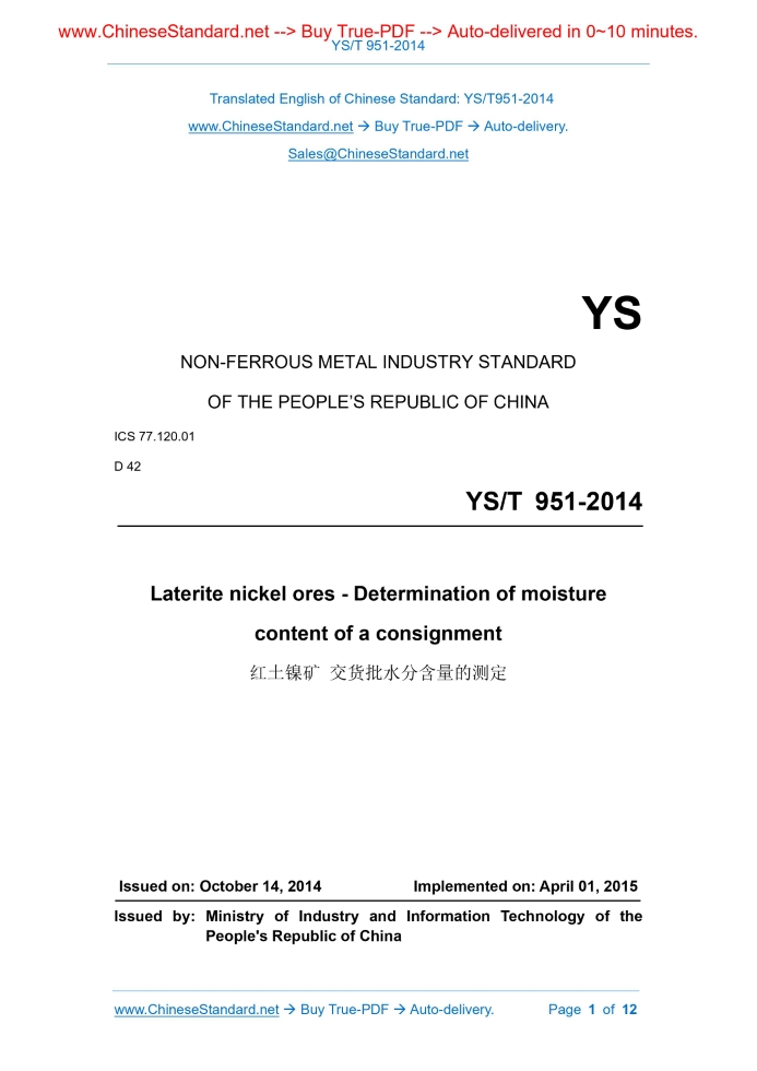 YS/T 951-2014
