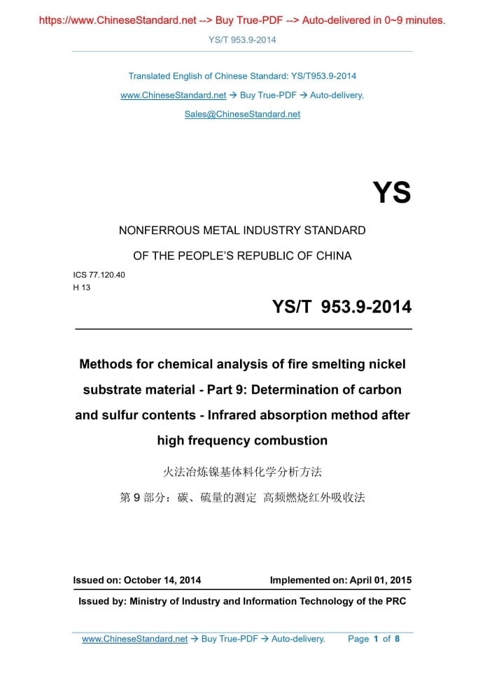 YS/T 953.9-2014