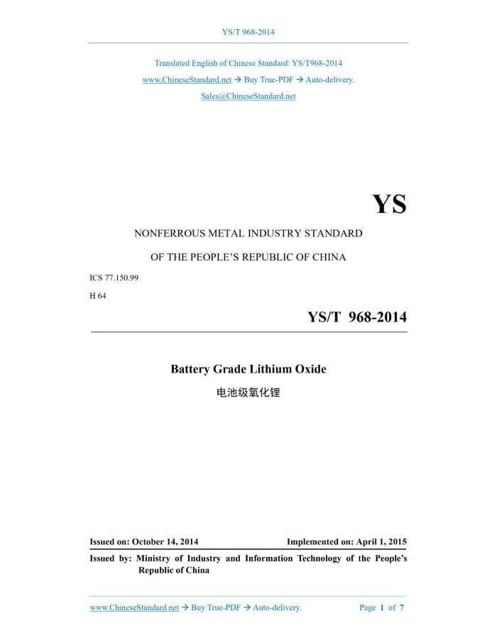 YS/T 968-2014