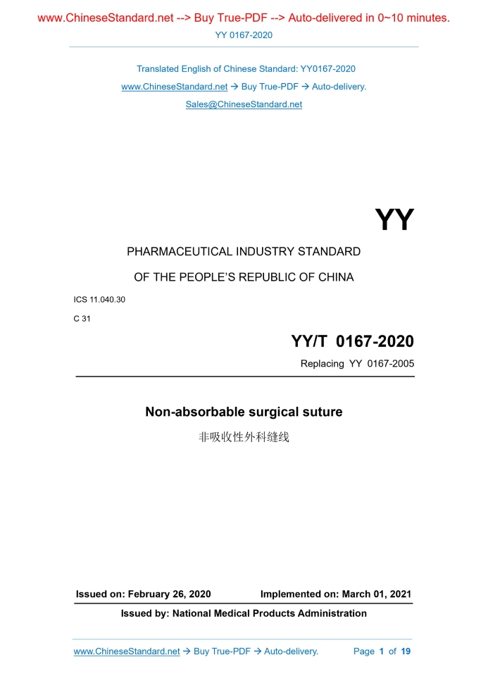 YY 0167-2020