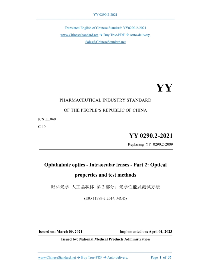 YY 0290.2-2021