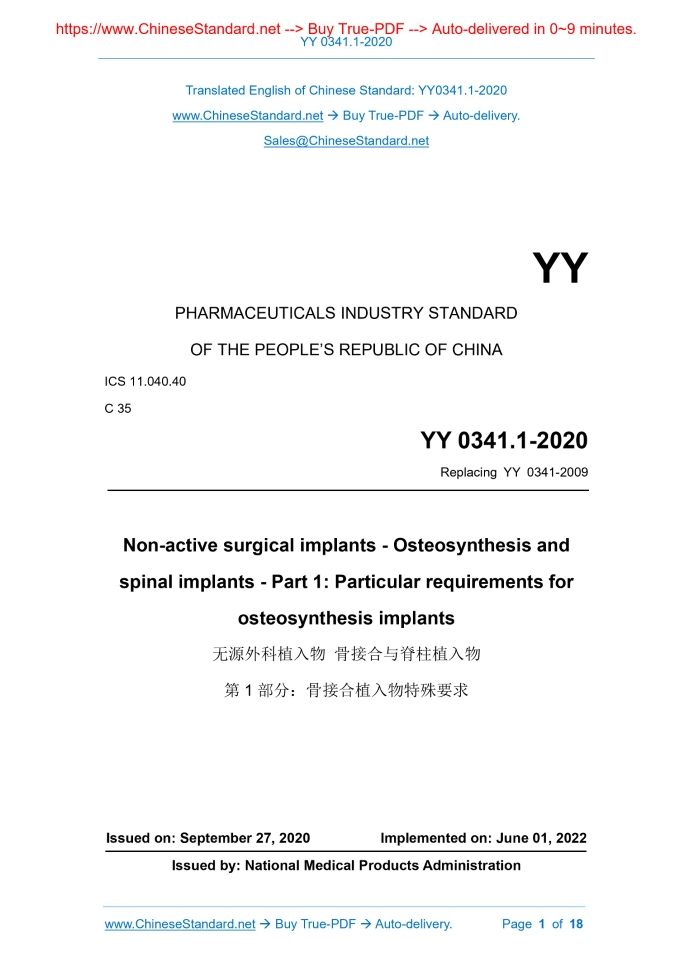 YY 0341.1-2020