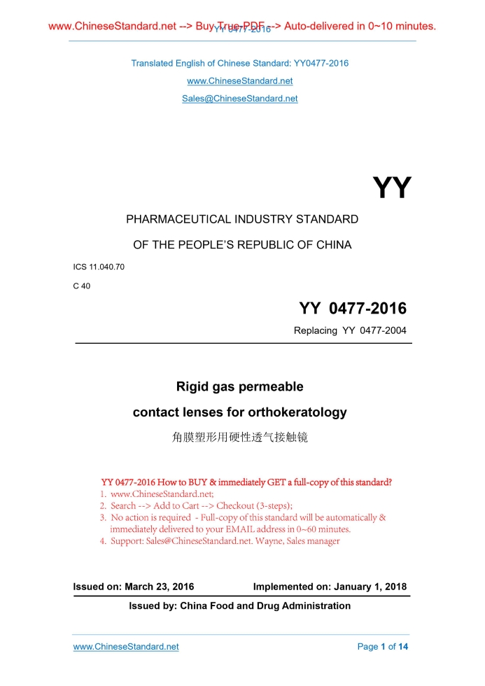 YY 0477-2016