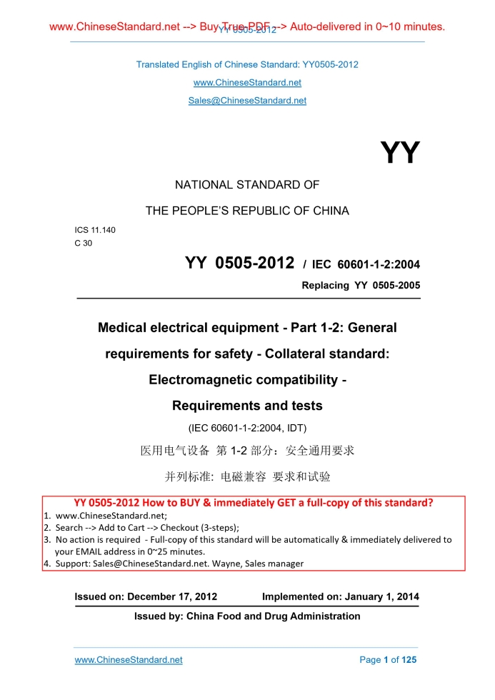 YY 0505-2012