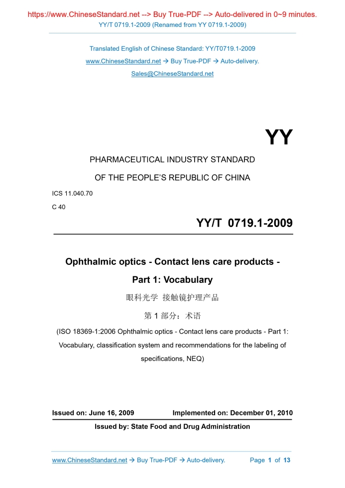 YY 0719.1-2009