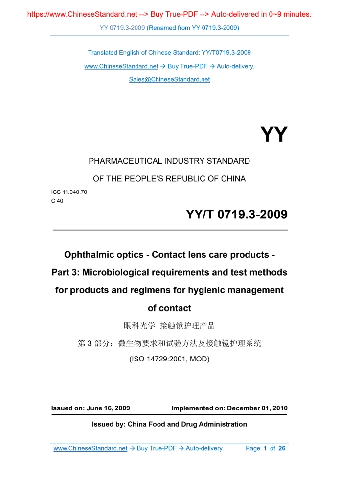 YY 0719.3-2009
