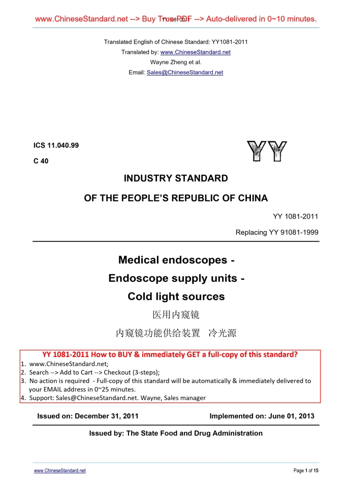 YY 1081-2011