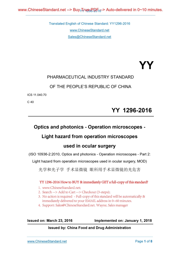 YY 1296-2016