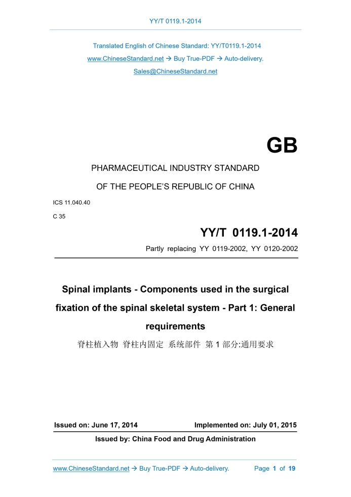YY/T 0119.1-2014