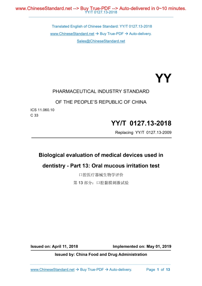 YY/T 0127.13-2018