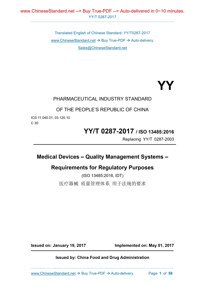 YY/T 0287-2017