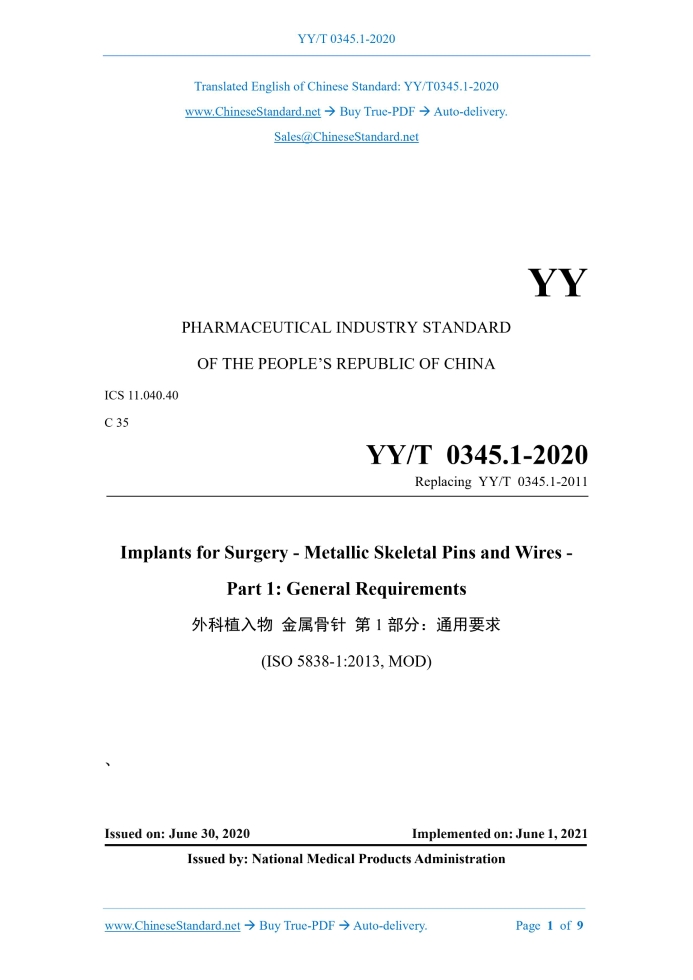 YY/T 0345.1-2020