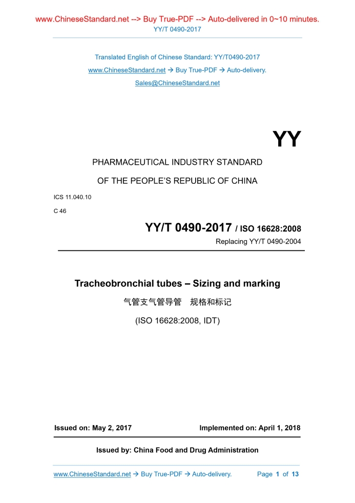 YY/T 0490-2017