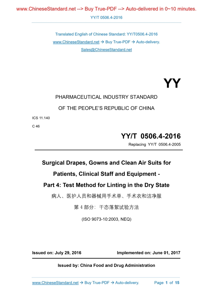 YY/T 0506.4-2016