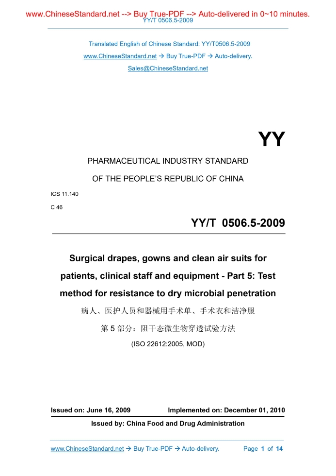 YY/T 0506.5-2009