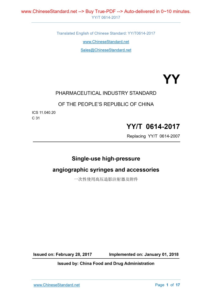 YY/T 0614-2017