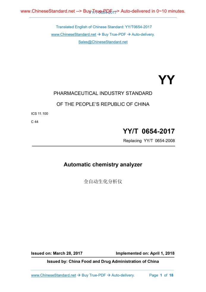 YY/T 0654-2017