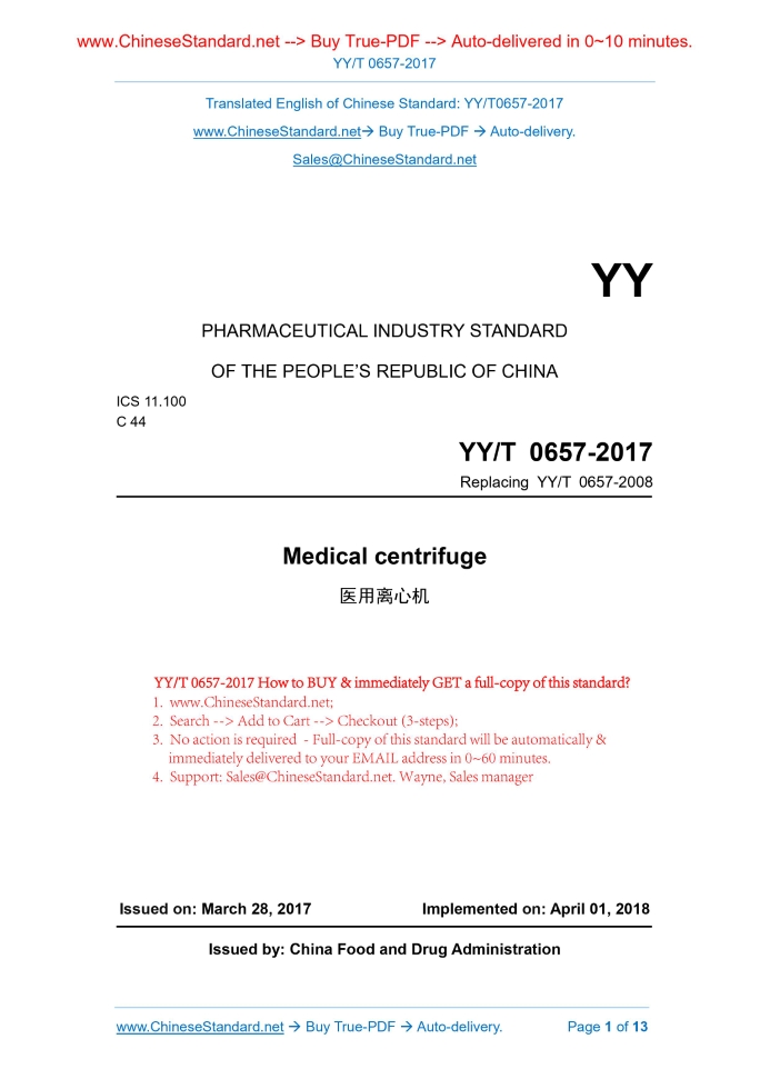 YY/T 0657-2017