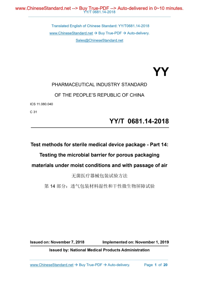 YY/T 0681.14-2018