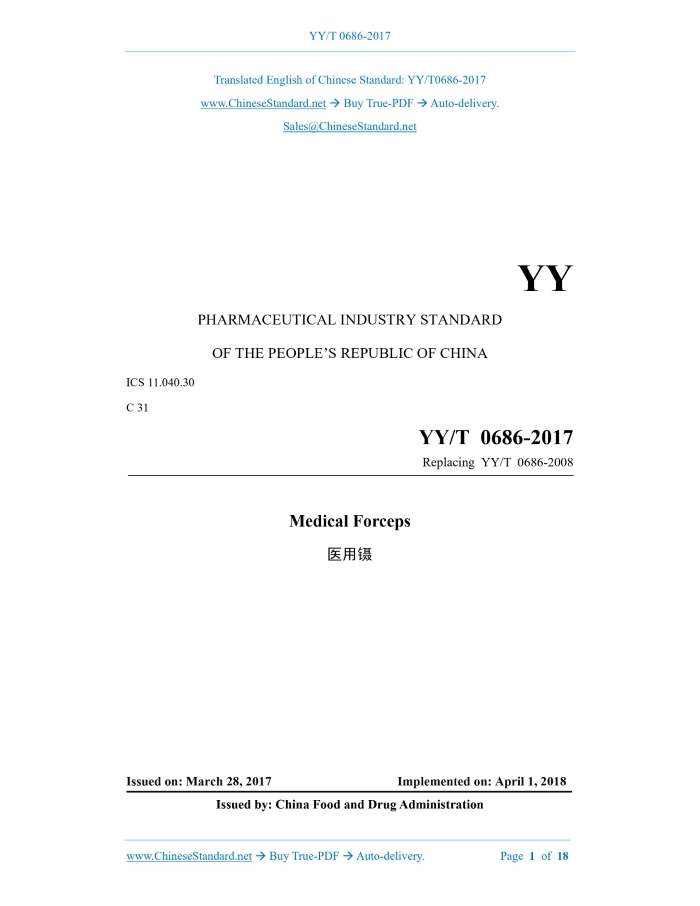YY/T 0686-2017
