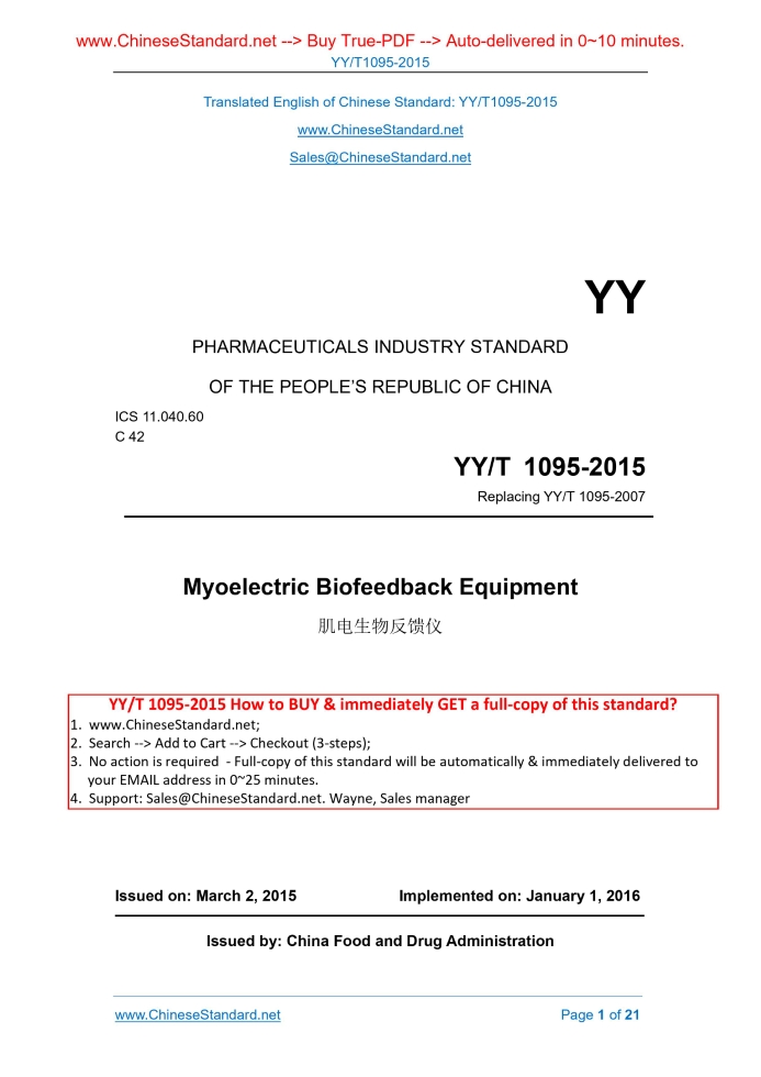 YY/T 1095-2015