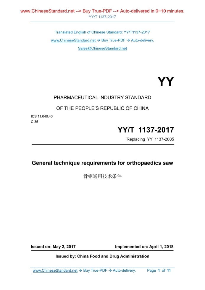 YY/T 1137-2017