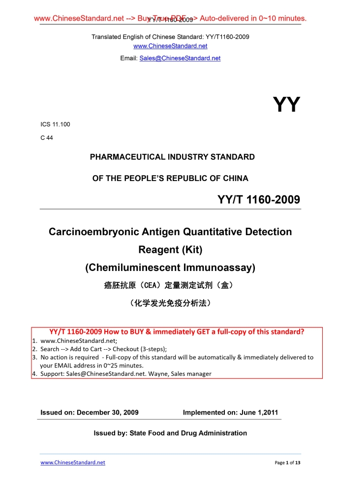 YY/T 1160-2009