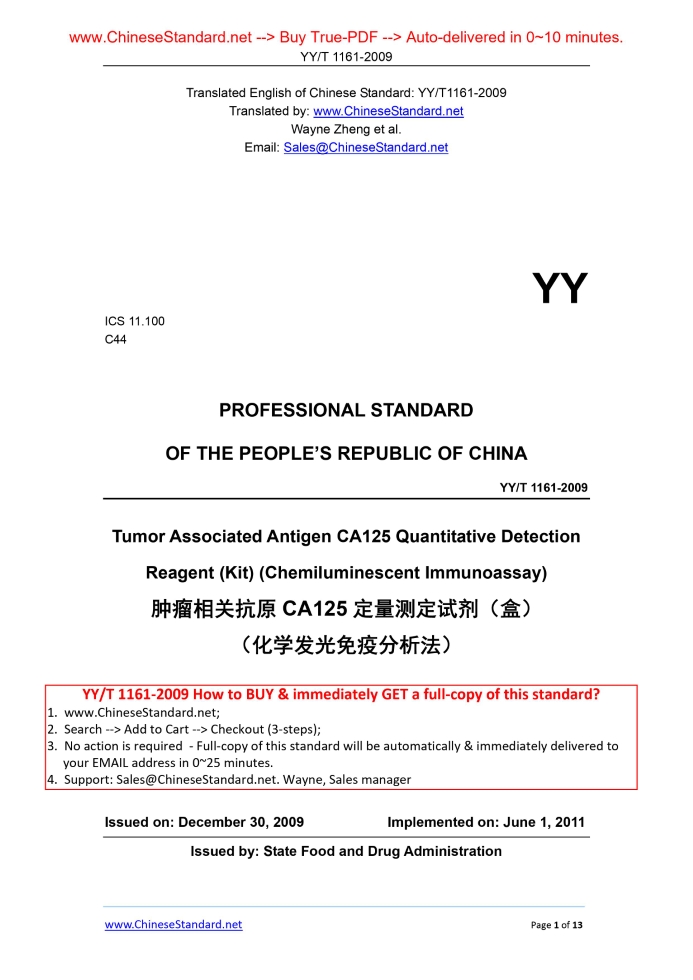 YY/T 1161-2009