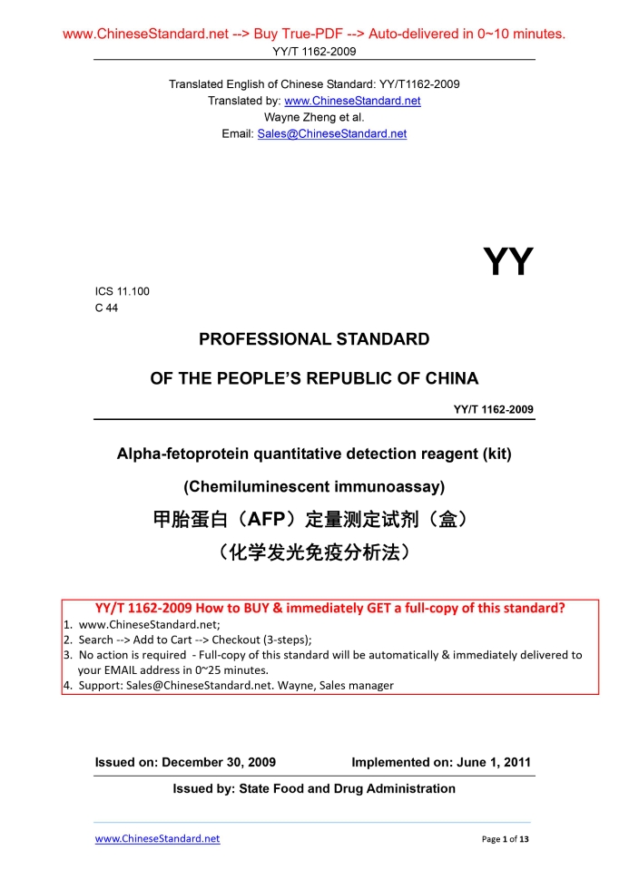YY/T 1162-2009