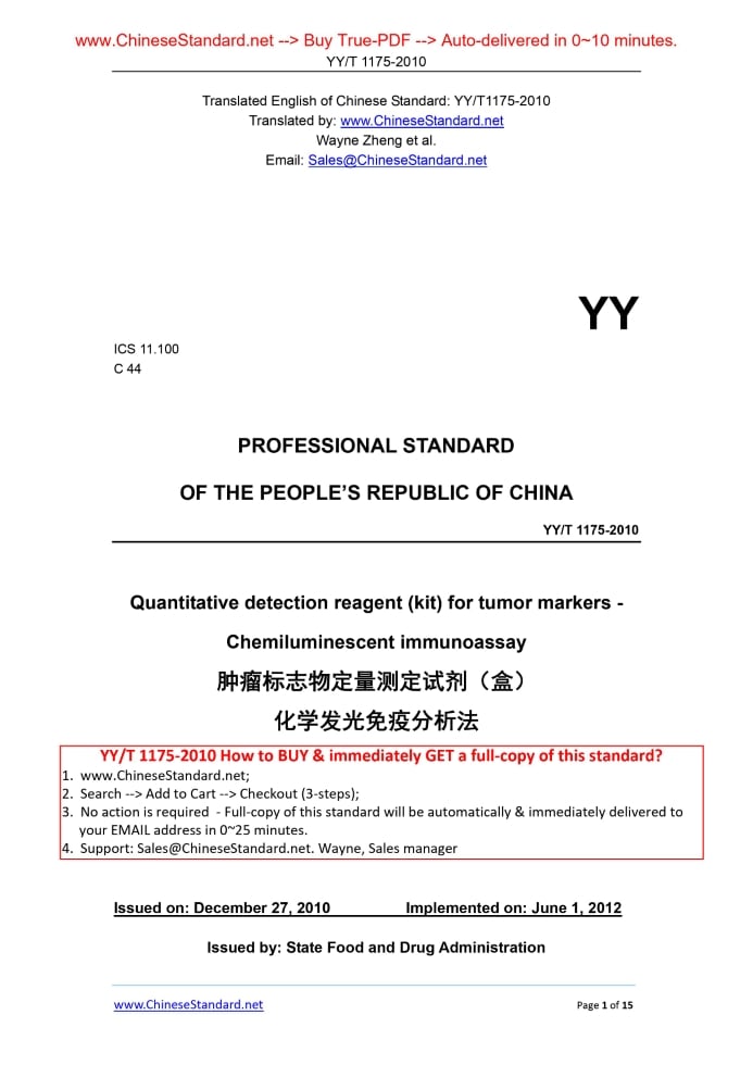 YY/T 1175-2010