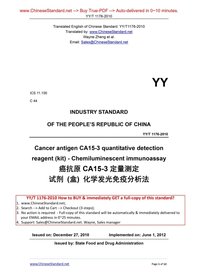 YY/T 1176-2010