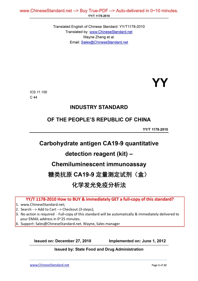 YY/T 1178-2010