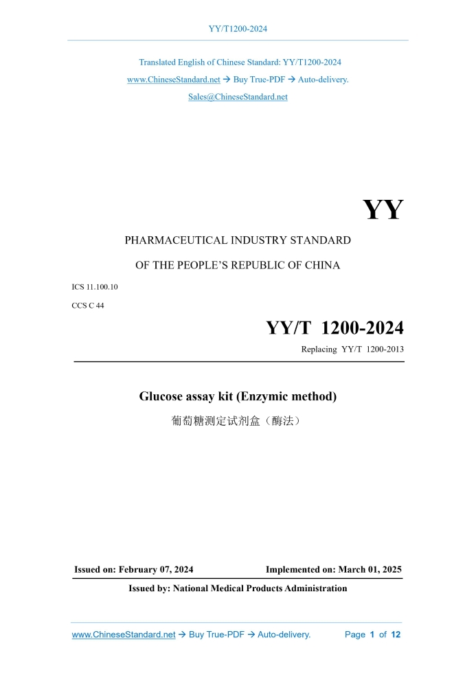 YY/T 1200-2024