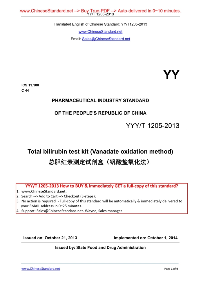 YY/T 1205-2013