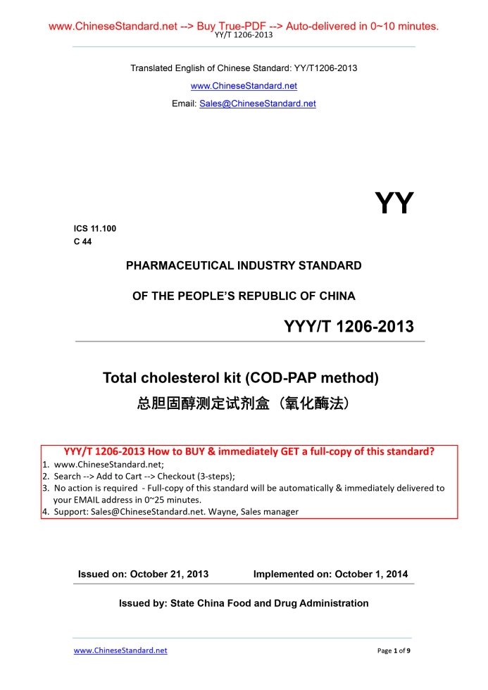 YY/T 1206-2013
