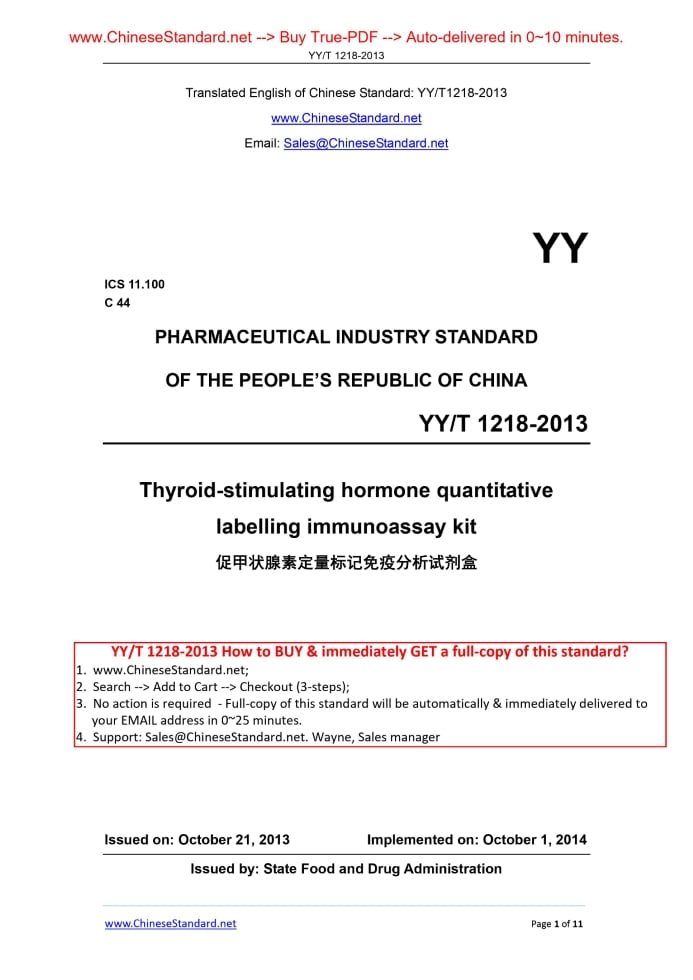 YY/T 1218-2013