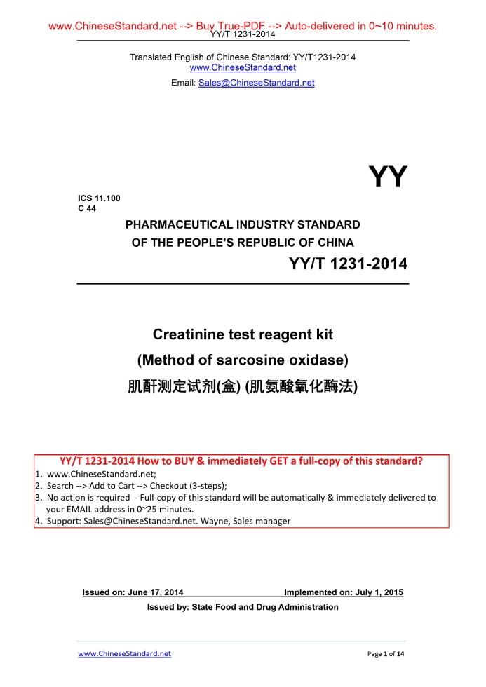 YY/T 1231-2014