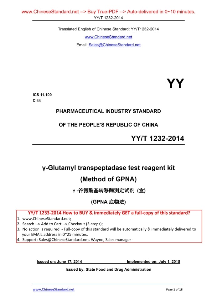 YY/T 1232-2014