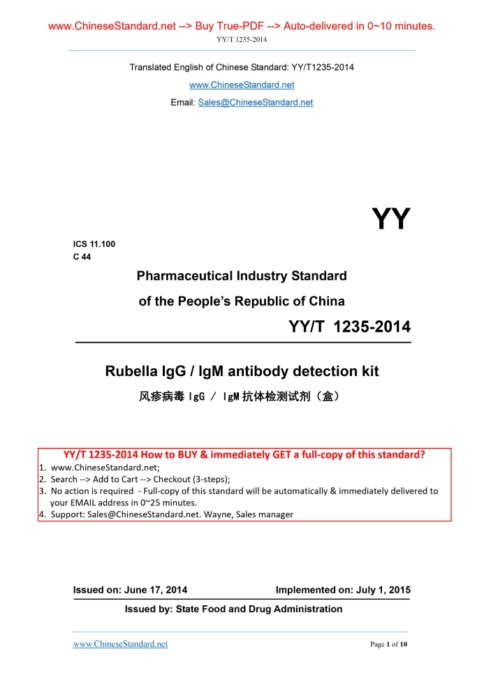 YY/T 1235-2014