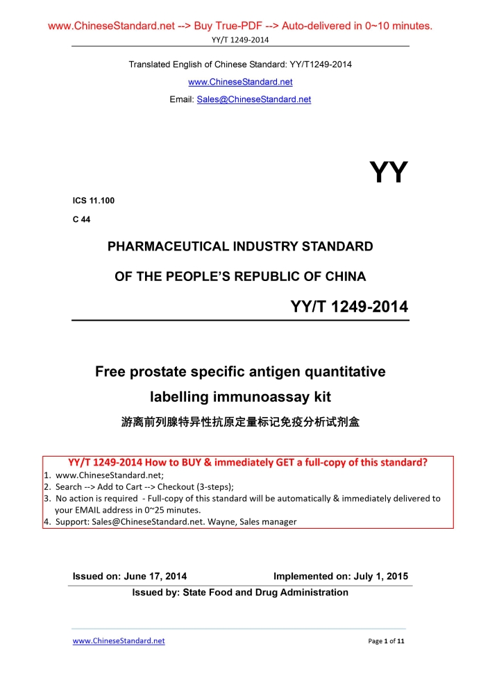 YY/T 1249-2014