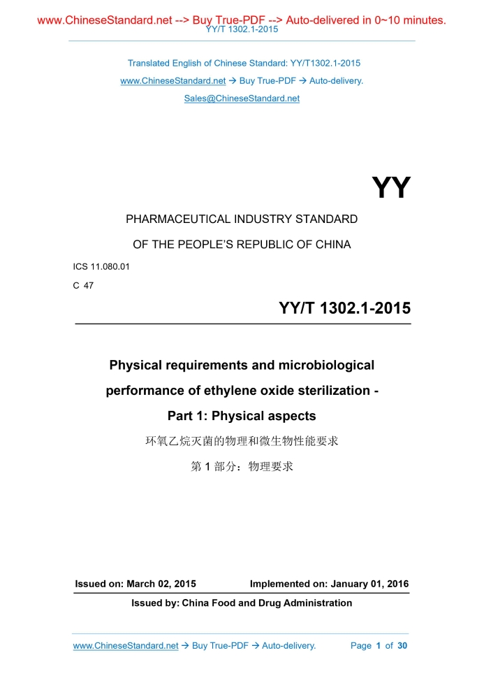 YY/T 1302.1-2015