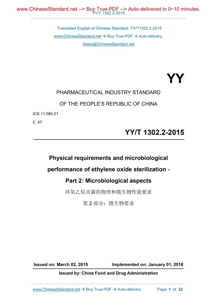 YY/T 1302.2-2015