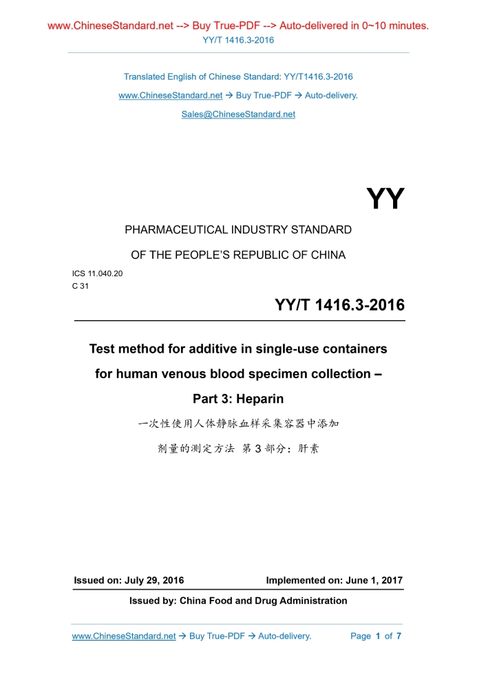 YY/T 1416.3-2016