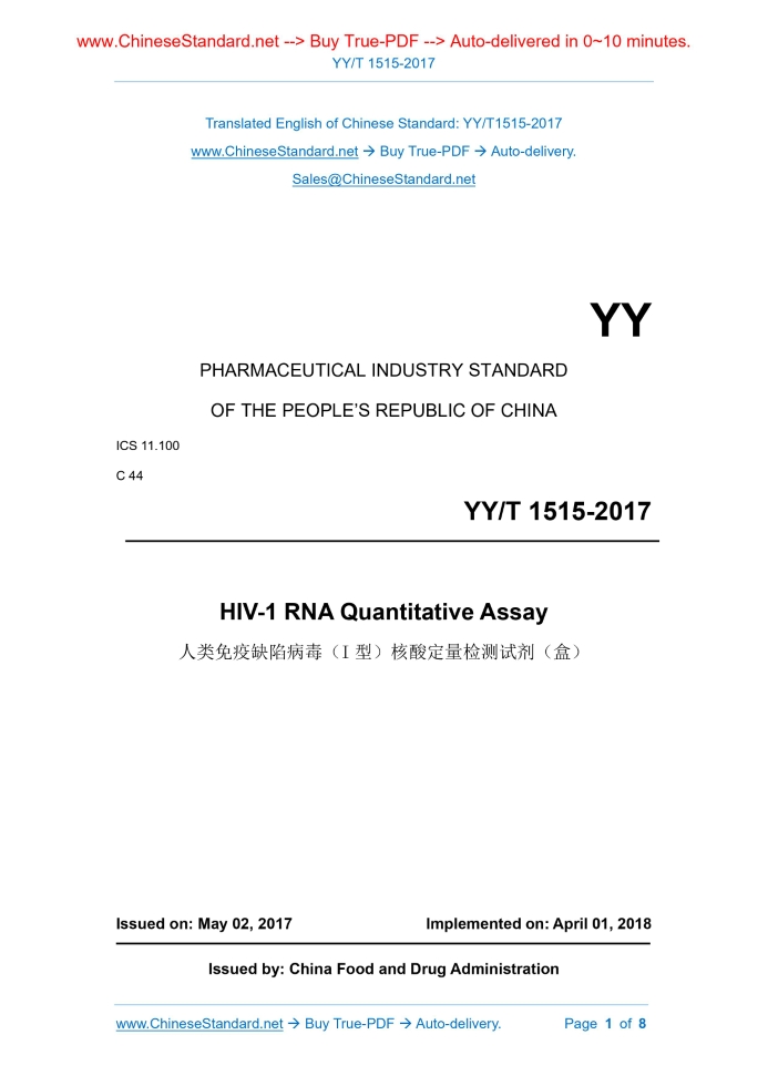 YY/T 1515-2017